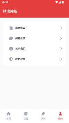 精读诗经 3.7.0 官方版 2