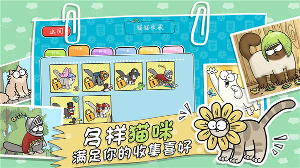 西蒙的猫跑酷 v2.1.0 最新版 1