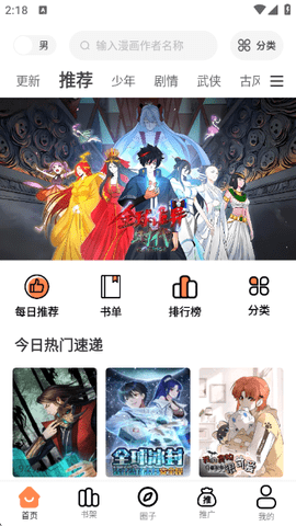 漫漫看 1.0.0 官方版 3