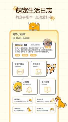 猫狗食谱 1.0.4 官方版 1