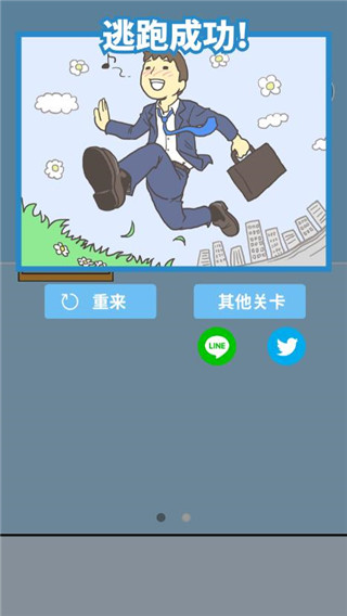 逃离公司2 v3.96 安卓版 4