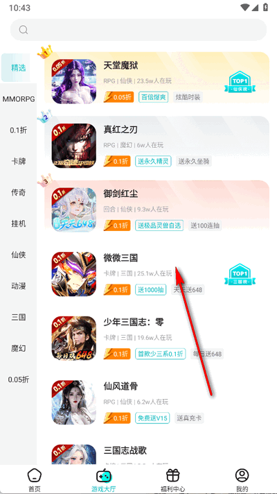零玩游戏盒 4.0.30 手机版 2