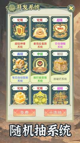 穿越者系统模拟 v1.0.5 安卓版 1