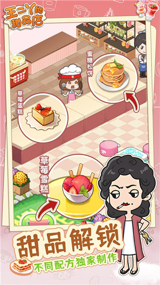 王二丫的甜品店 v1.0.4 安卓版 3