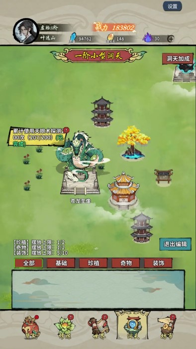 诡道修真记 v1.1 最新版 3