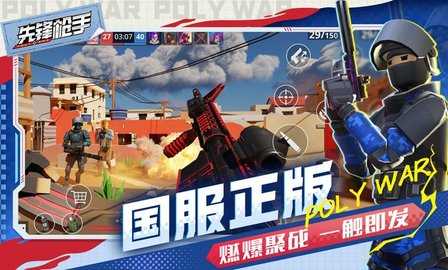 先锋枪手 v1.0 安卓版 3