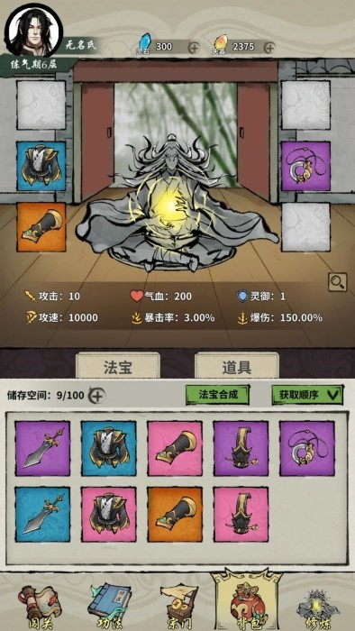 诡道修真记 v1.1 最新版 4