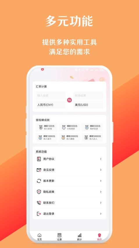 实时收入计算器 1.0.1 最新版 4