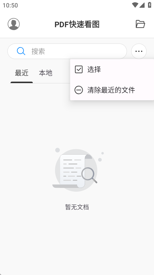 PDF快速看图 1.0.6 官方版 3