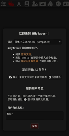 sillytavern 2025.01.18 官方版 1