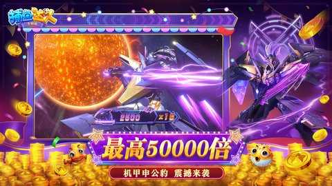 捕鱼达人千炮版华为版 1.1.8.1.3 安卓版 1