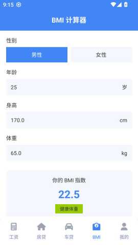 实时收入计算器 1.0.1 最新版 1
