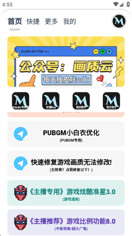 画质mxpro终极版 1.3 官方版 2