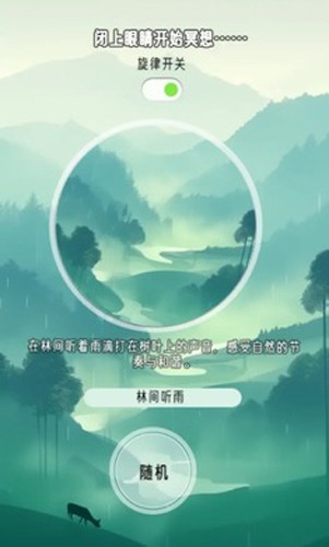 冥想小森灵 1.0.0.17 安卓版 1