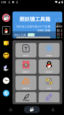 照妖镜3.5 3.5 最新版 1