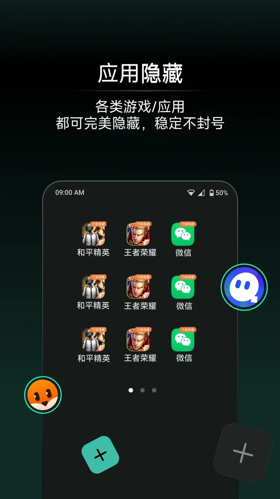 应用隐藏王 1.5.1 安卓版 1