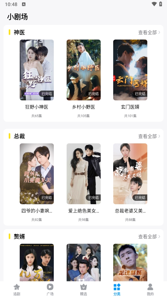 抖看小剧场 3.2.4 最新版 2
