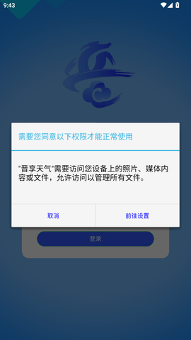 晋享天气 v1.0 官方版 2