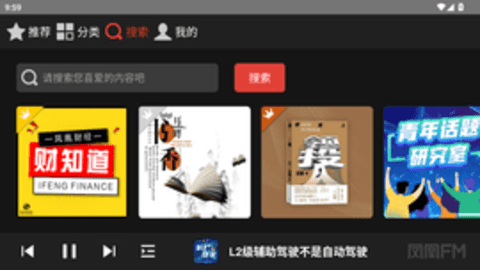 凤凰FM车载版 1.0.2 安卓版 1