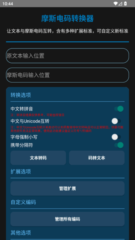 摩斯电码翻译器 v1.1 手机版 2