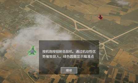 喷气式战斗行动 v1.477 安卓版 1