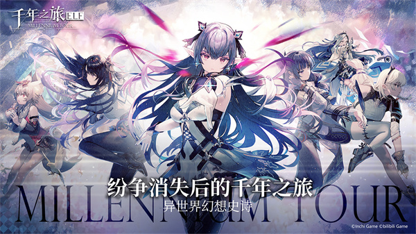 千年之旅 v1.0.2 最新版 1