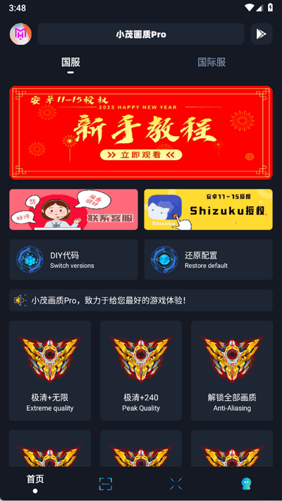 小茂画质Pro 6.0 安卓版 3