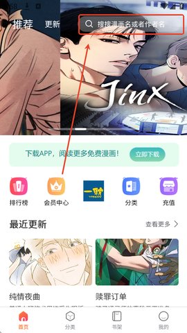 一耽漫画怎样搜索漫画