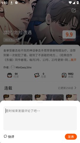 一耽女孩怎么发评论
