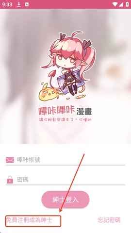 哔咔漫画怎么注册账号