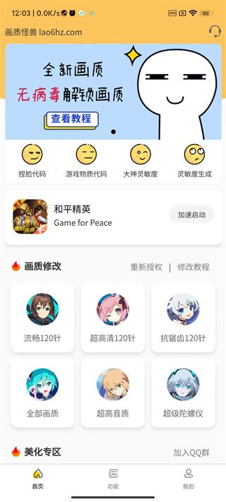 画质怪兽使用教程