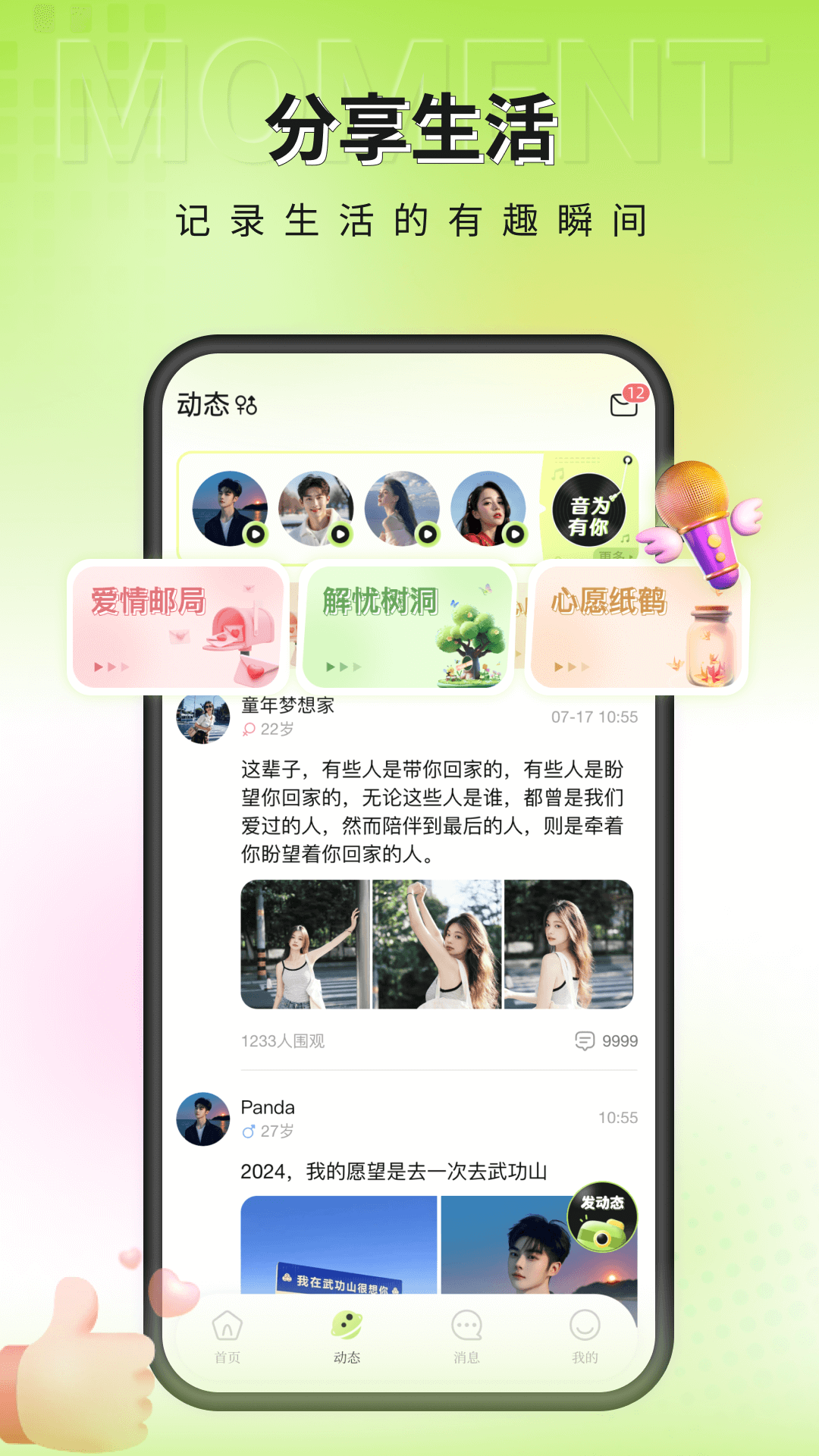 一个陌生人 2.1.6 最新版 3