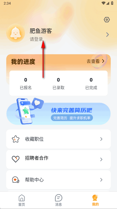 肥鱼兼职 2.1 官方版 1