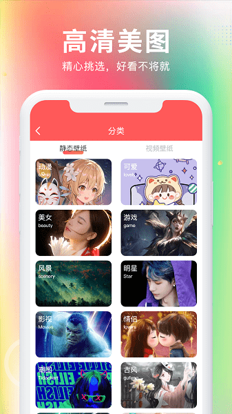 最美免费壁纸 v1.4.6 手机版 1