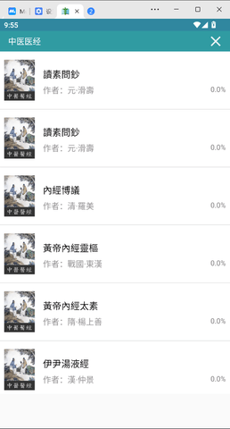 中医医经 v2.7.5 安卓版 3
