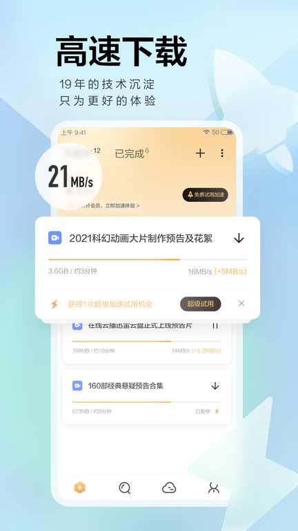 迅雷影音 8.38.2.9932 官方版 1