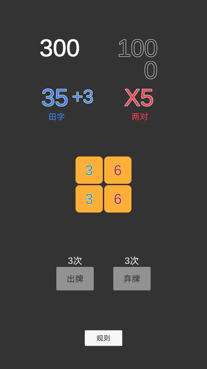 一键四连 1.0 安卓版 3