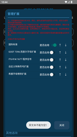 摩斯电码翻译器 v1.1 手机版 1