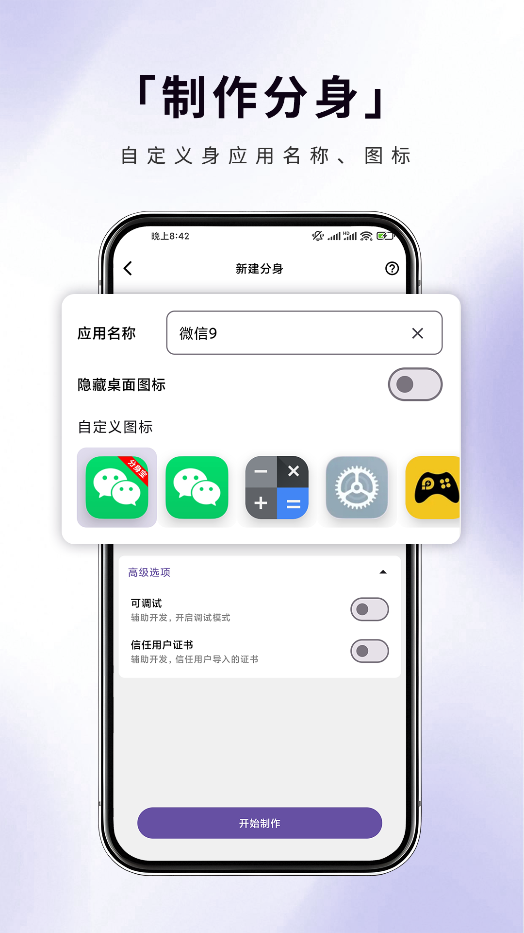 分身宝 1.0.1 安卓版 1
