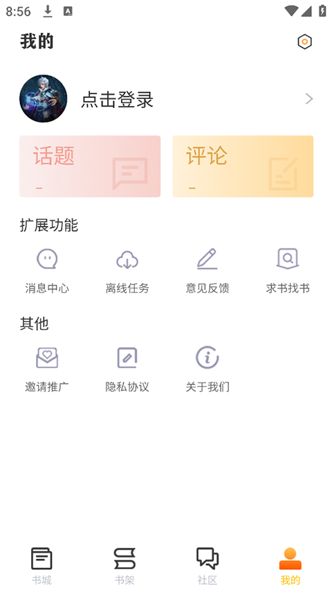 看书助手 1.9.5 最新版 4
