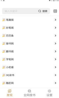 千岛小说 1.4.4 安卓版 0