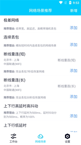 北辞弱网6.0 6.0 安卓版 1