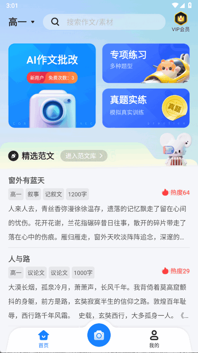 薯包作文 1.0.6 官方版 2