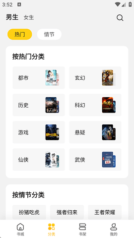 全民小说 7.24.30 最新版 3