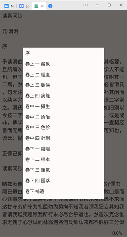 中医医经 v2.7.5 安卓版 1