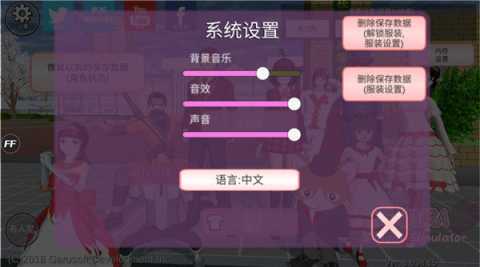 樱校 1.038.20 安卓版 3
