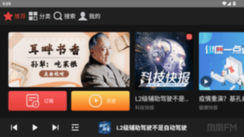 凤凰FM车载版 1.0.2 安卓版 3