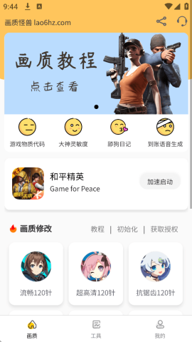 画质怪兽 3.0.1 安卓版 6
