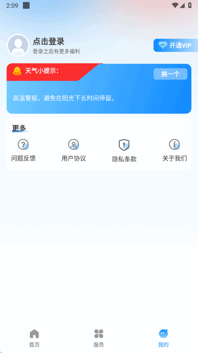 无忧天气 1.0.8 安卓版 3