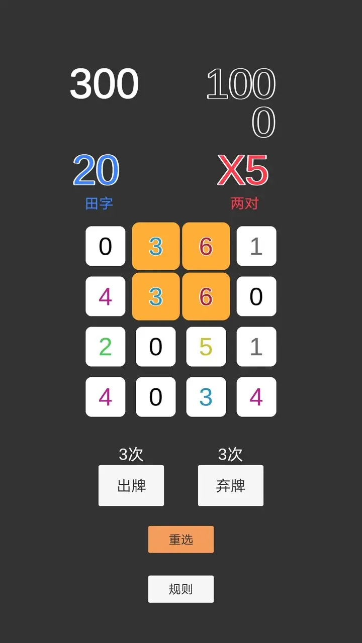 一键四连 1.0 安卓版 2